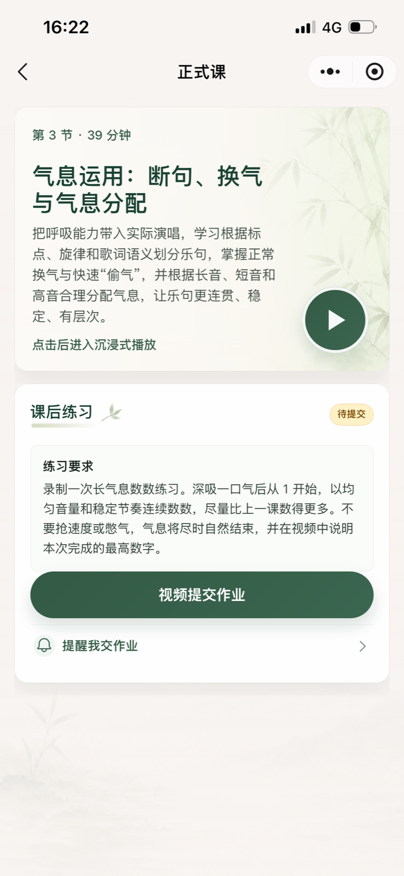 竹伴唱歌作业提交与学习页面