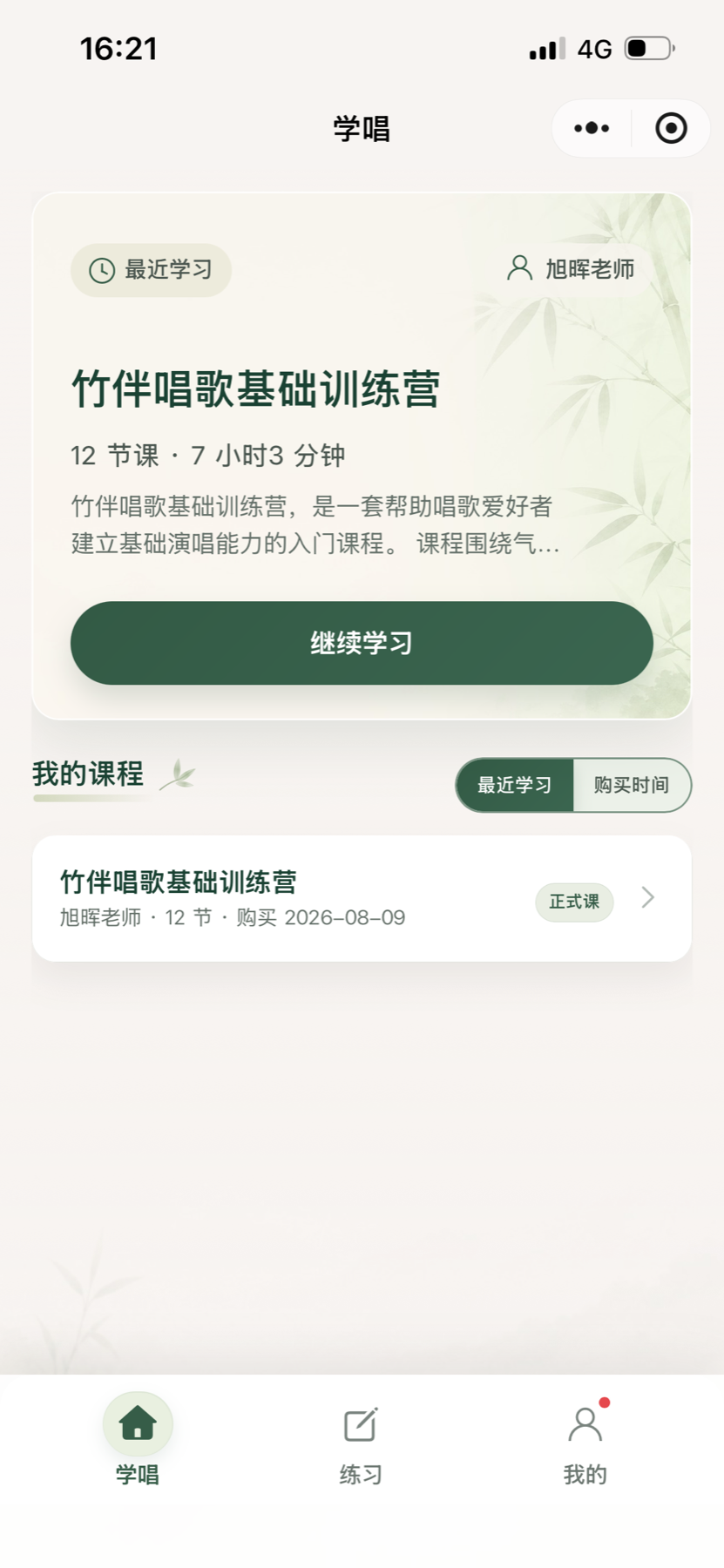 竹伴唱歌线上学习首页